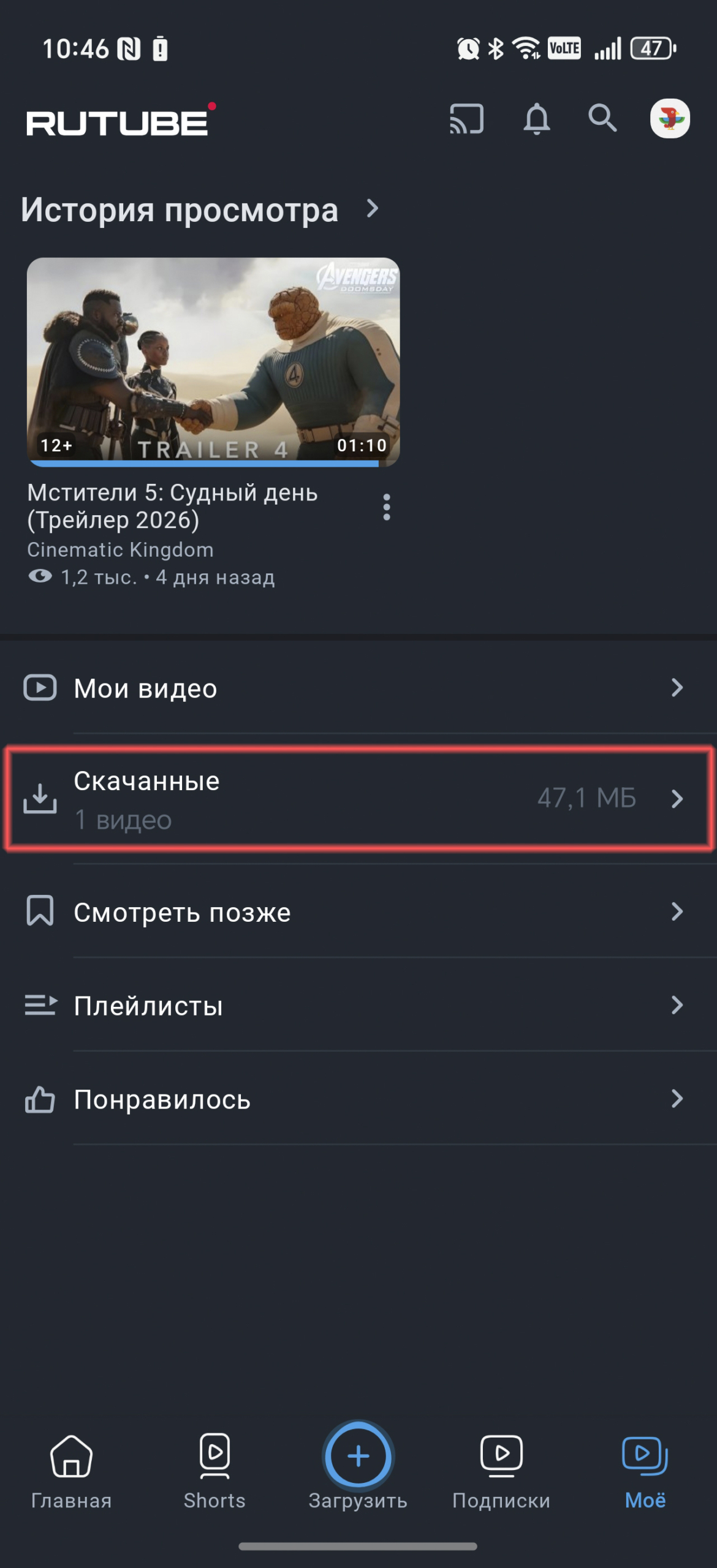 официальное мобильное приложение Rutube для Android