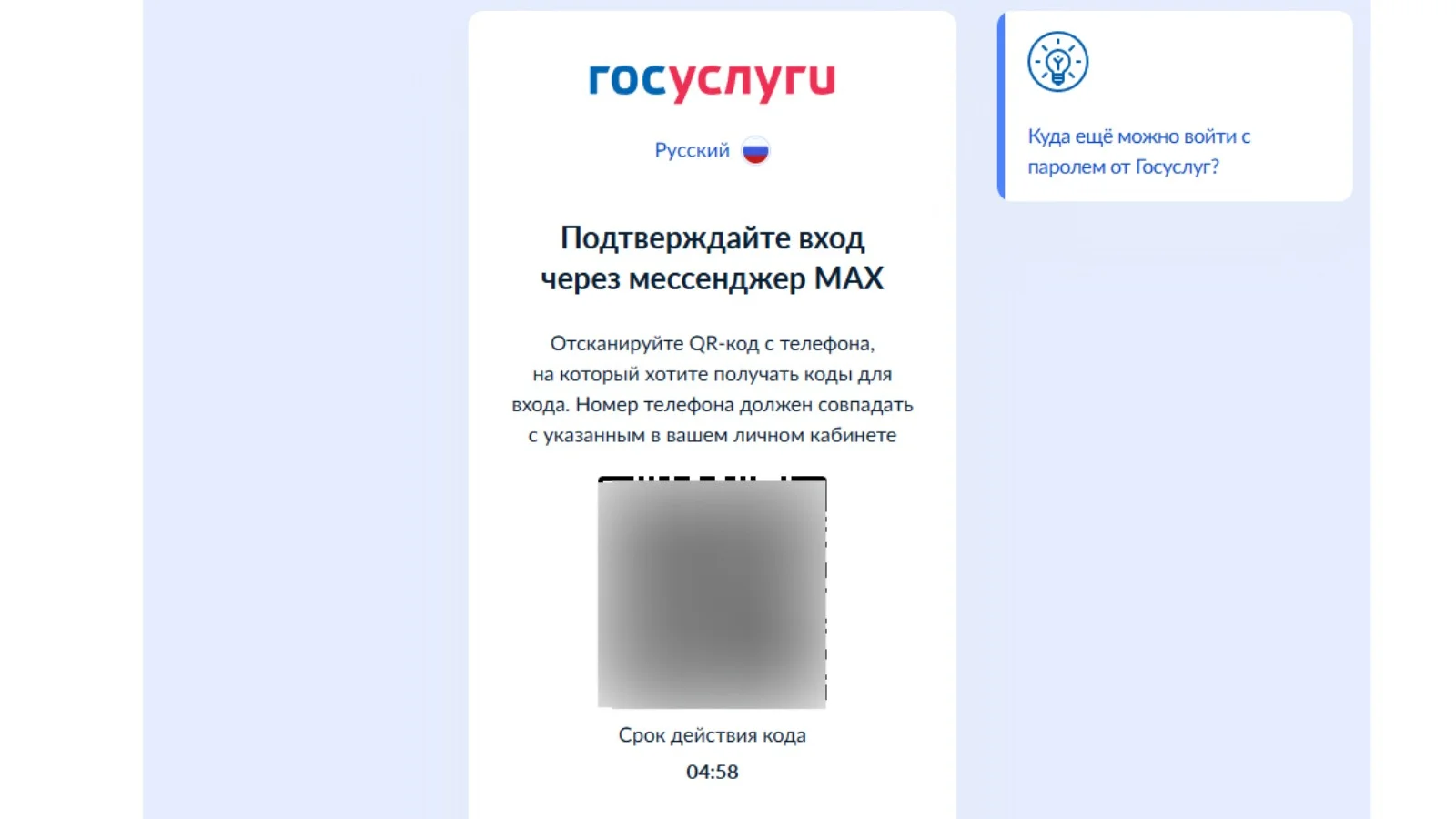 Отсканируйте QR-код на Госуслугах чтобы заходить на портал через MAX