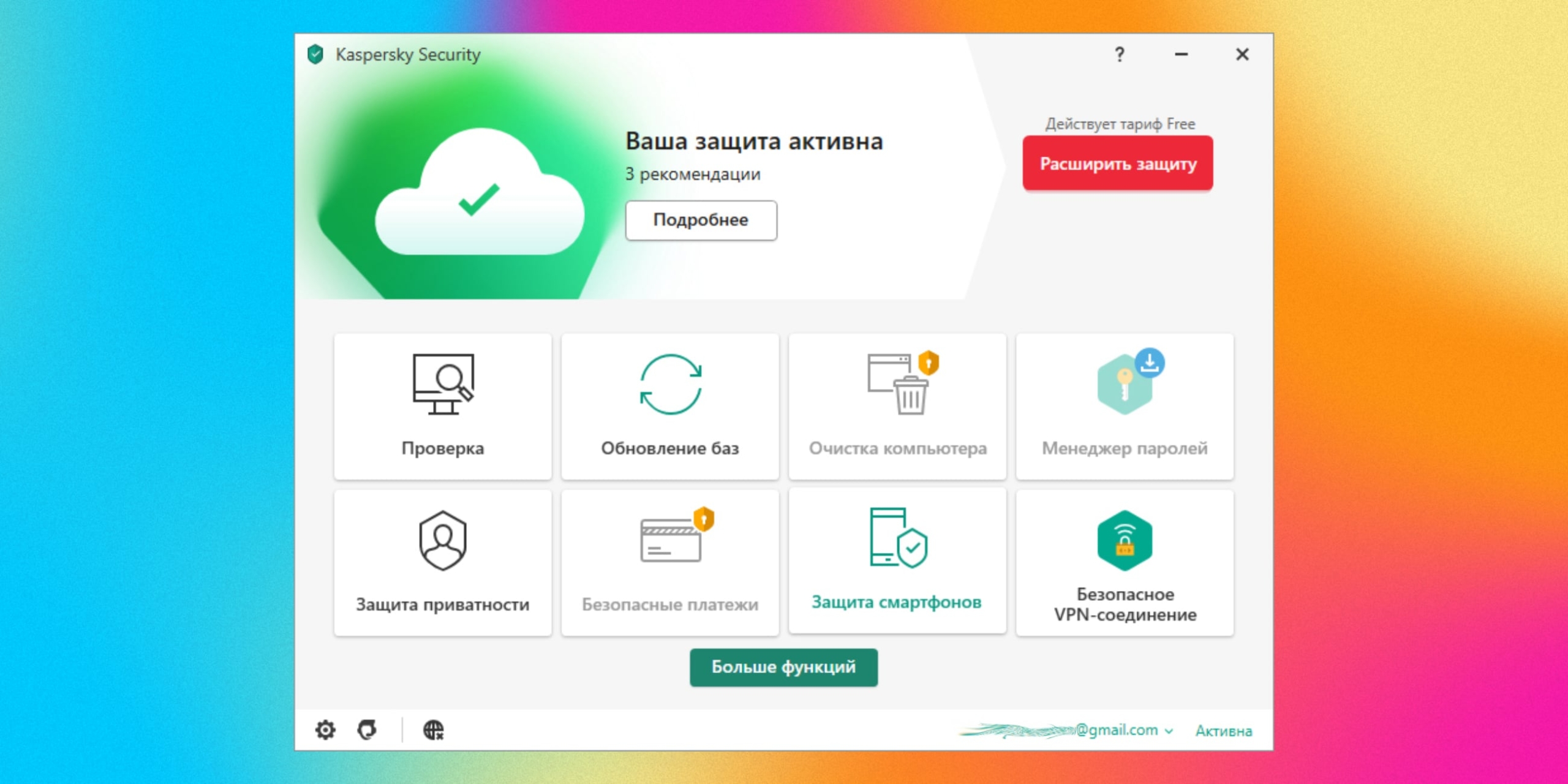 Kaspersky Free