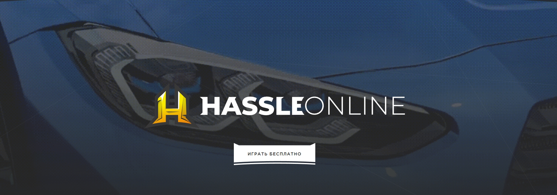 Хасл онлайн радмир рп играть