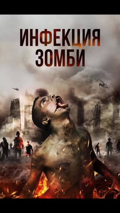 Иллюстрация к статье фильмы про зомби